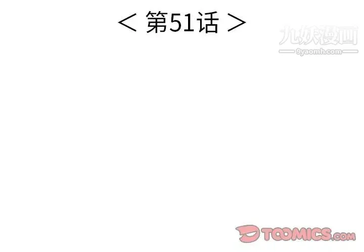 致命的你 第51话 第3页