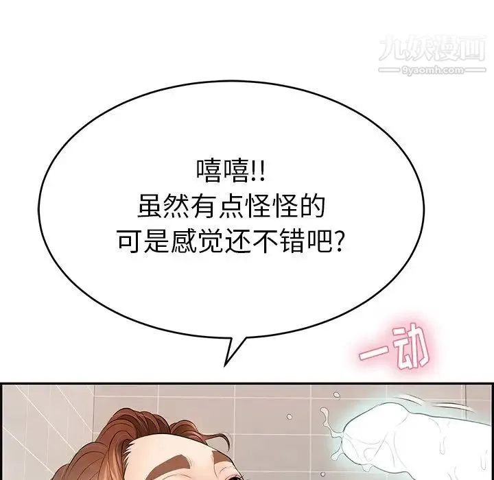 致命的你 第51话 第65页