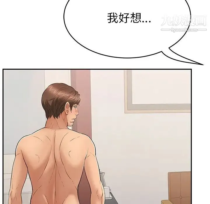 致命的你 第51话 第8页