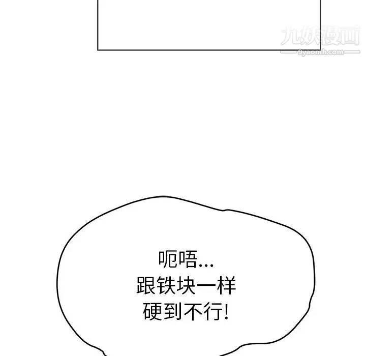 致命的你 第51话 第76页