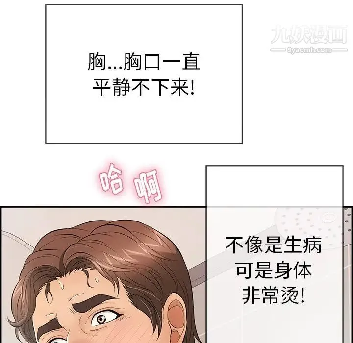 致命的你 第51话 第118页