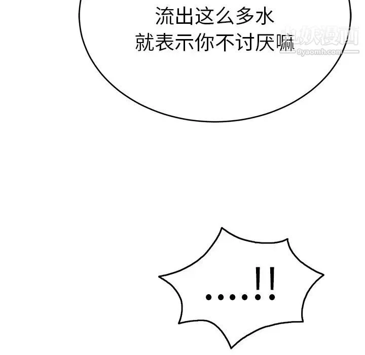 致命的你 第51话 第67页