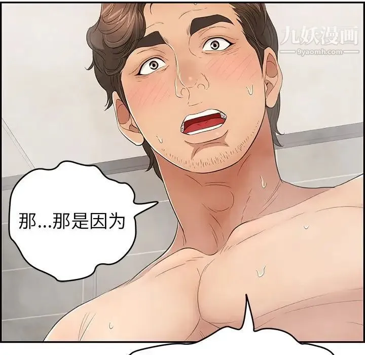 致命的你 第51话 第68页