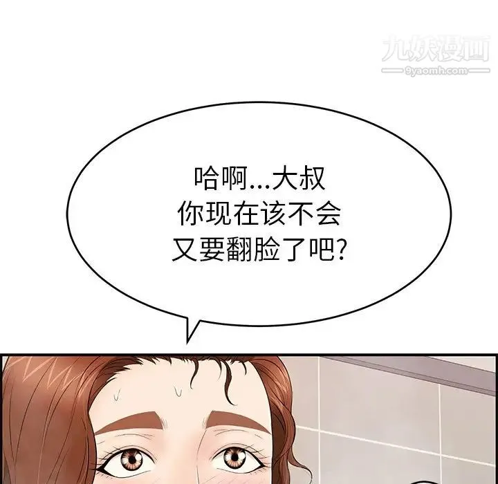 致命的你 第51话 第128页