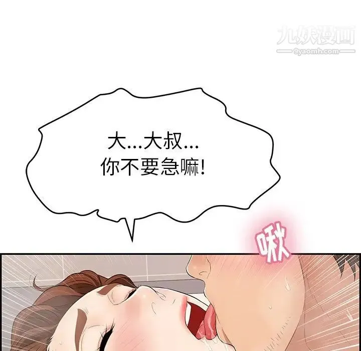 致命的你 第51话 第139页