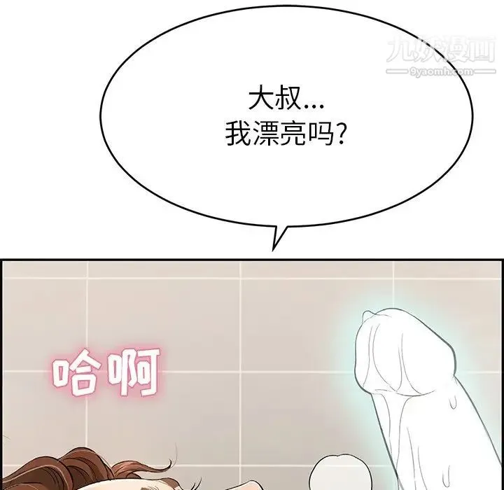 致命的你 第51话 第94页