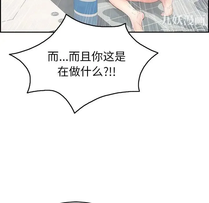 致命的你 第51话 第52页