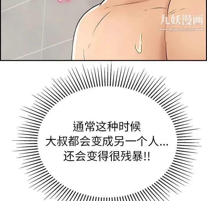 致命的你 第51话 第125页