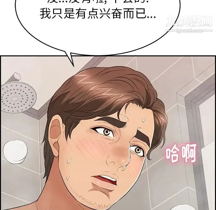 致命的你 第51话 第131页