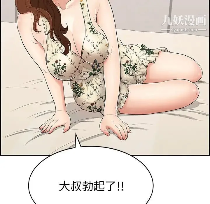 致命的你 第51话 第22页