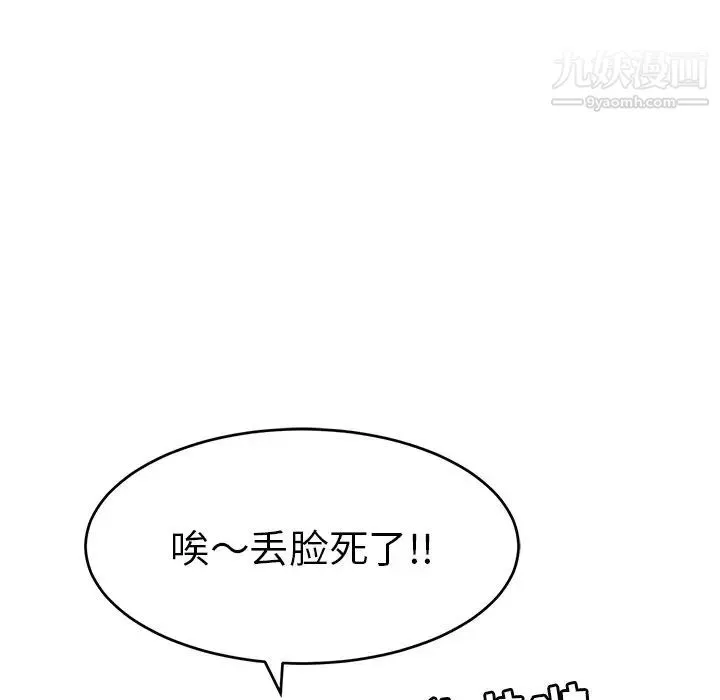致命的你 第51话 第36页