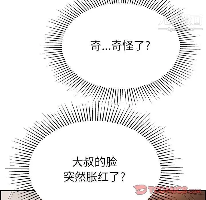 致命的你 第51话 第123页