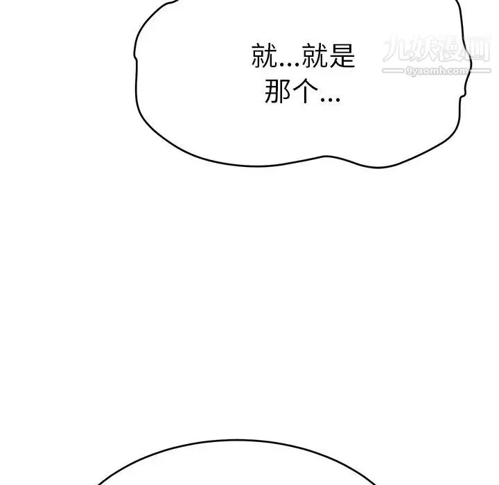 致命的你 第51话 第69页