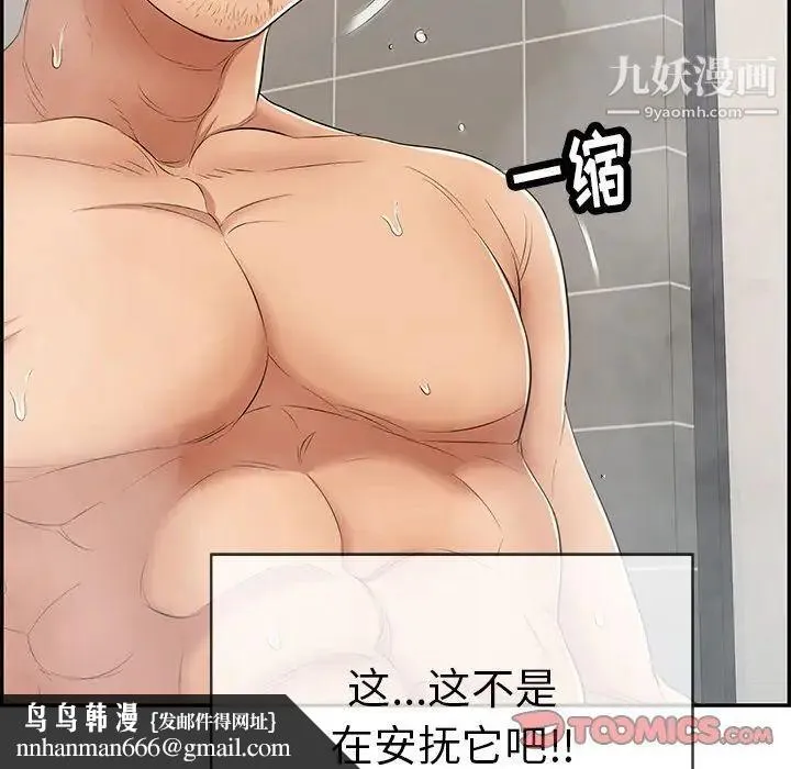 致命的你 第51话 第75页