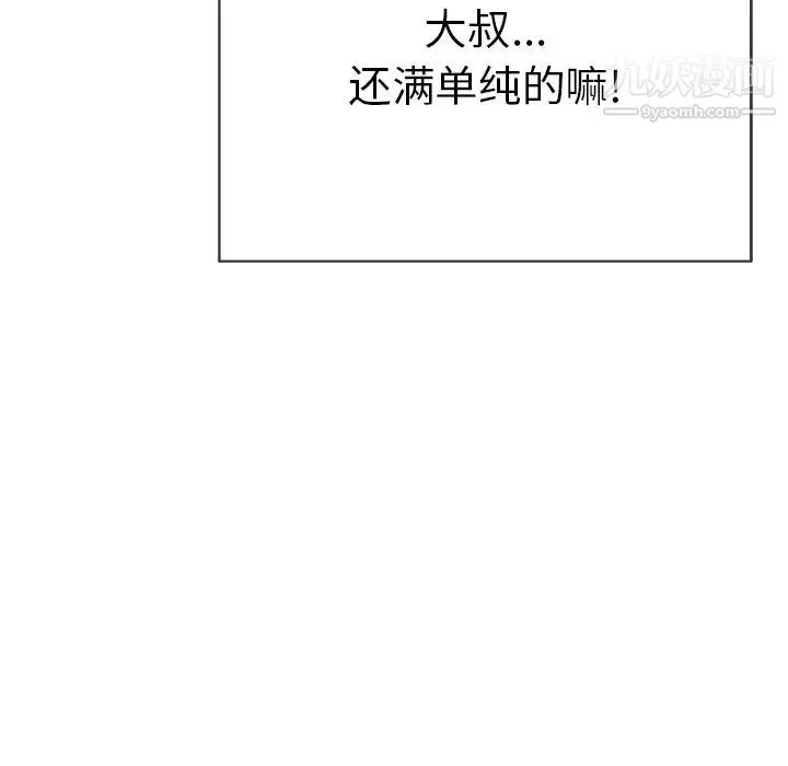 致命的你 第51话 第33页