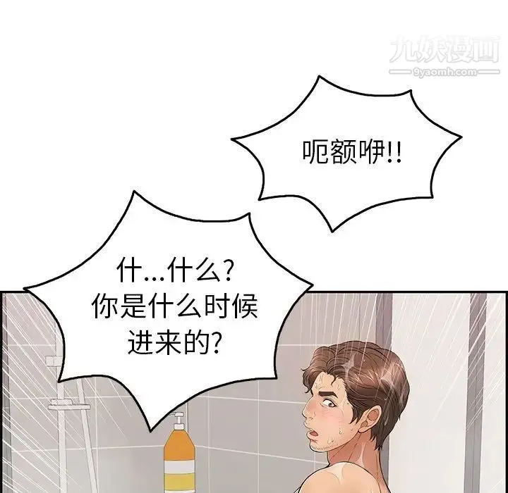 致命的你 第51话 第50页