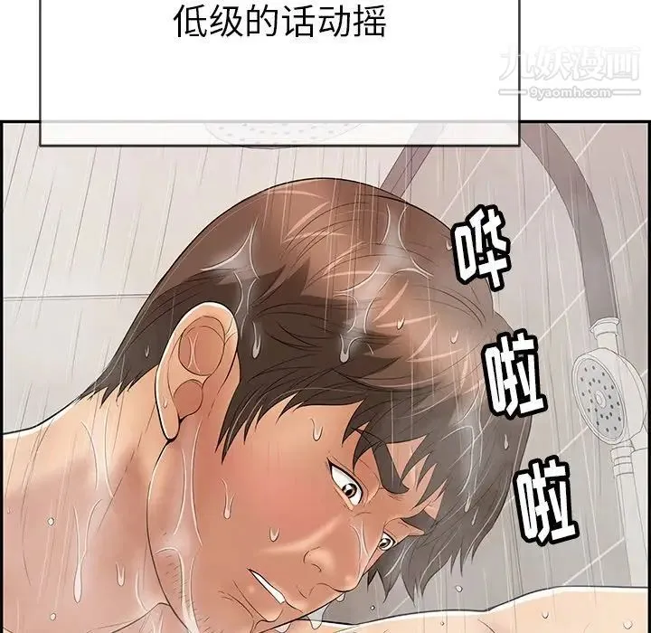 致命的你 第51话 第41页
