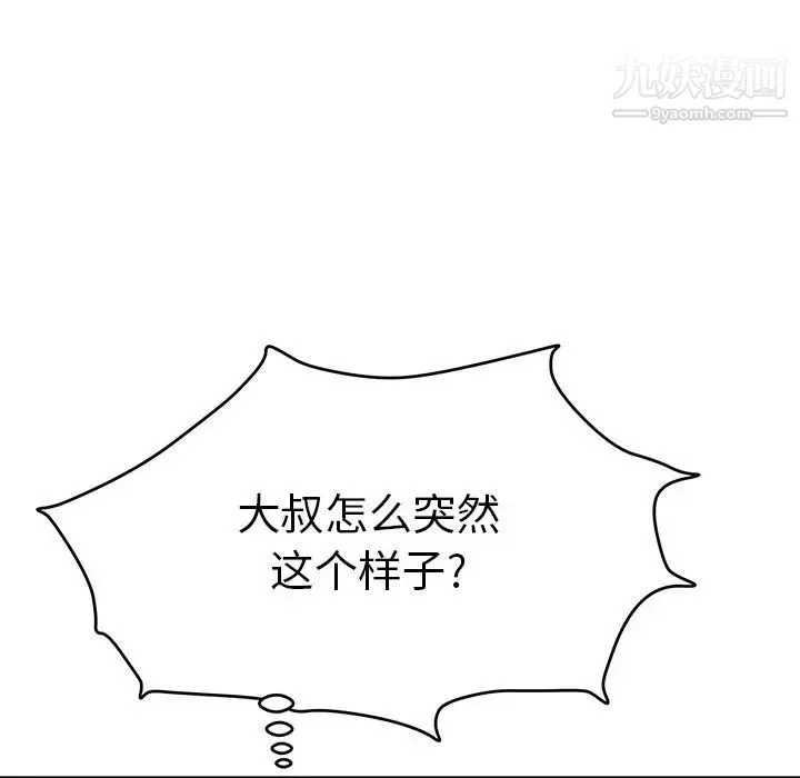致命的你 第51话 第121页