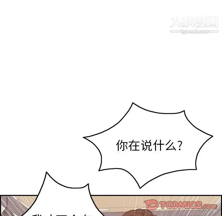 致命的你 第51话 第27页