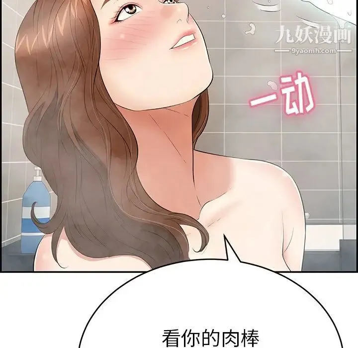 致命的你 第51话 第66页