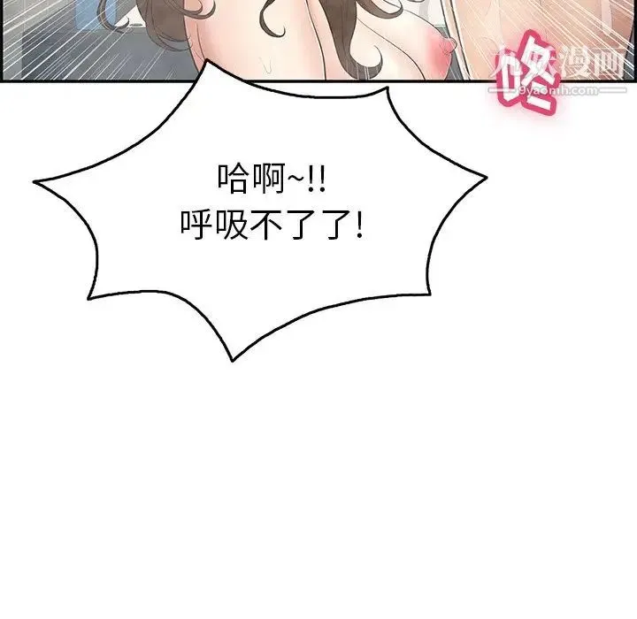致命的你 第51话 第90页