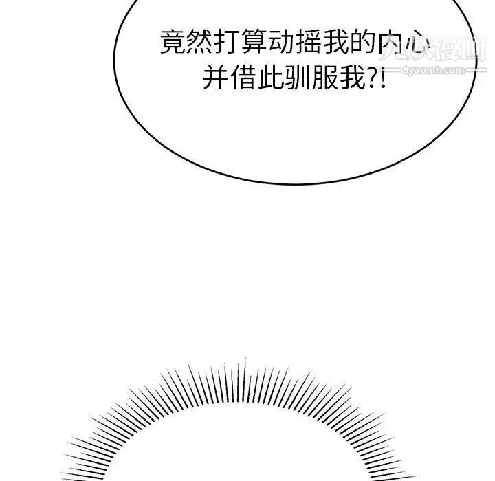 致命的你 第35话 第88页