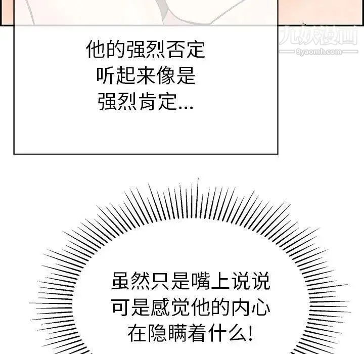 致命的你 第35话 第85页