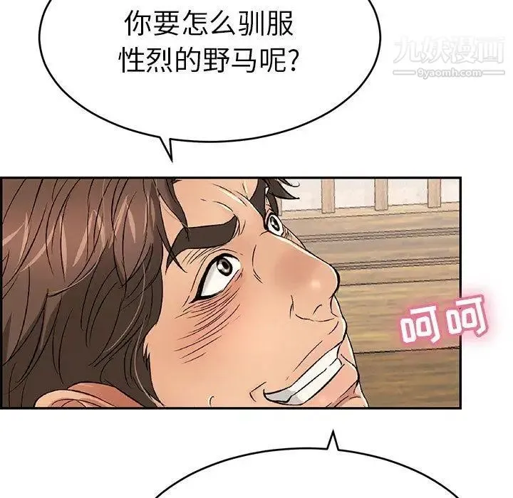 致命的你 第35话 第23页