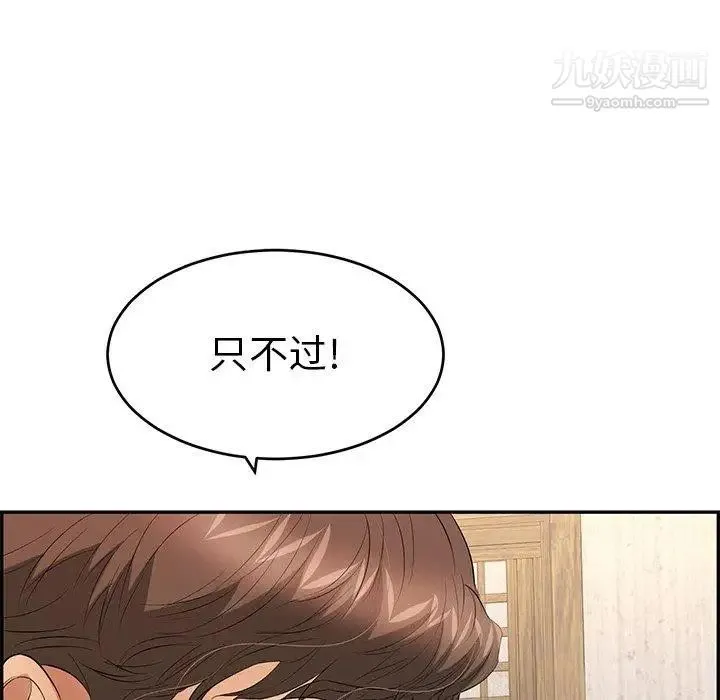 致命的你 第35话 第95页