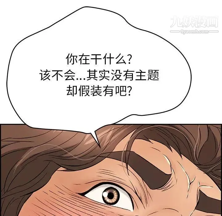 致命的你 第35话 第11页