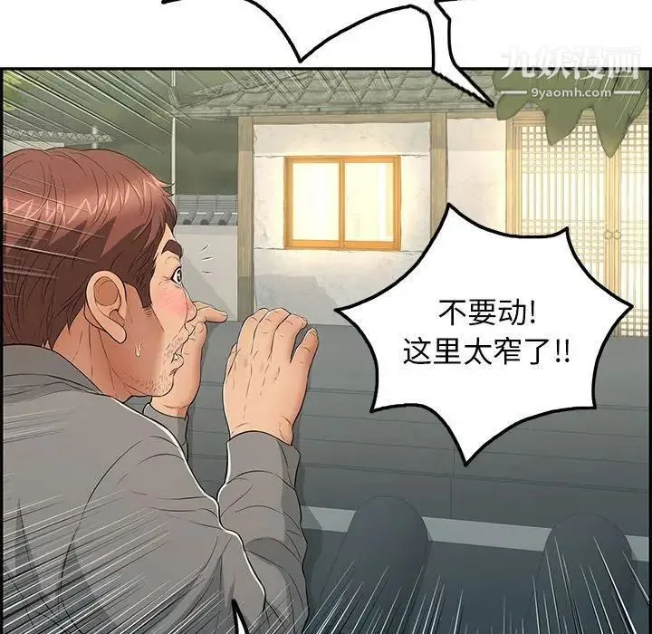 致命的你 第35话 第143页