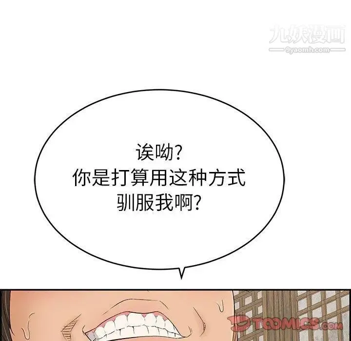 致命的你 第35话 第93页