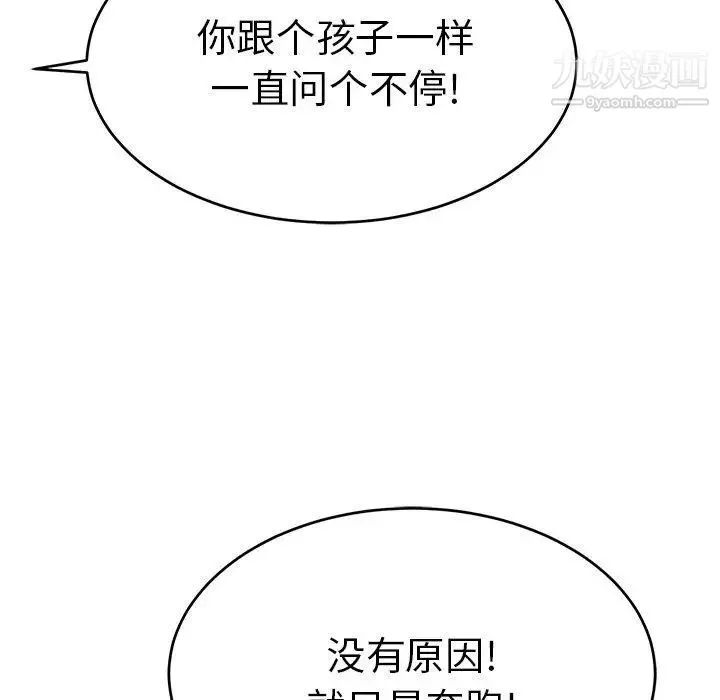 致命的你 第35话 第55页