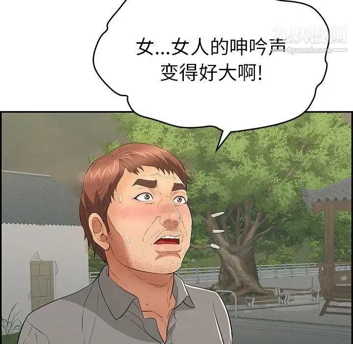 致命的你 第35话 第105页