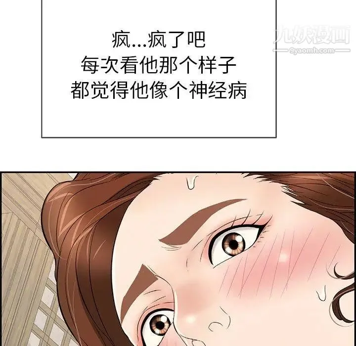 致命的你 第35话 第9页