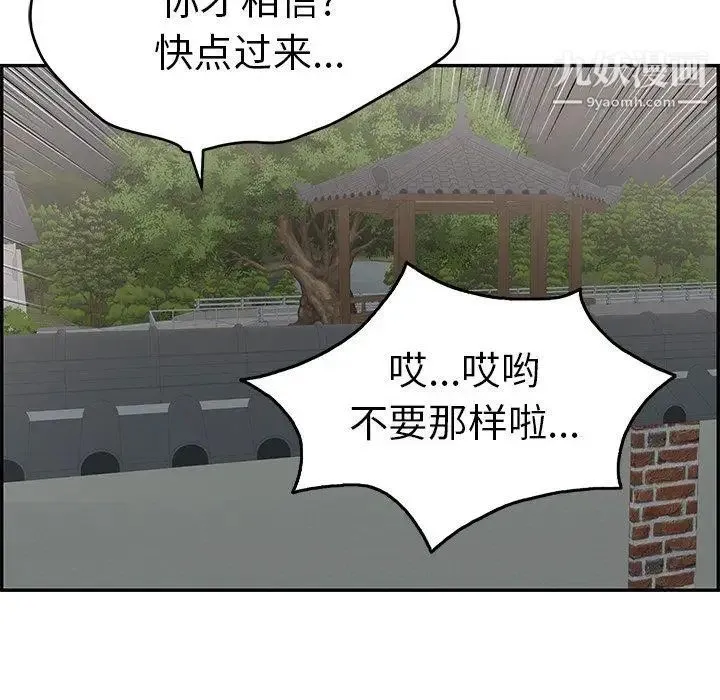 致命的你 第35话 第122页