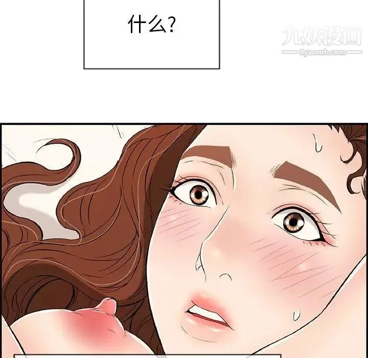 致命的你 第35话 第84页