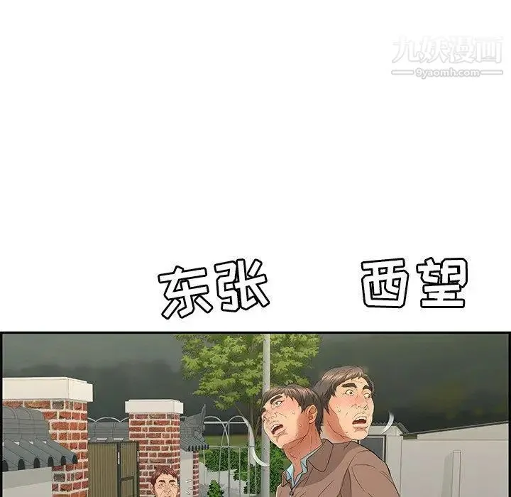 致命的你 第35话 第113页