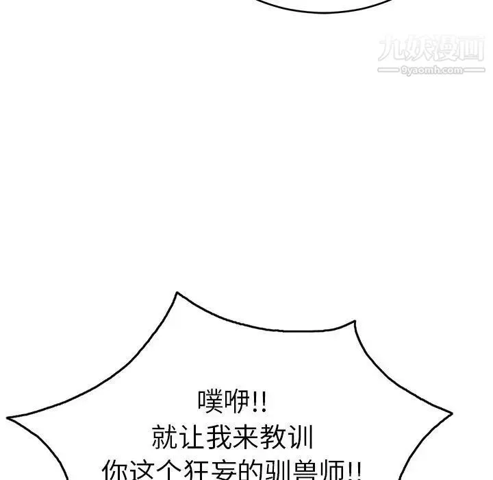 致命的你 第35话 第97页
