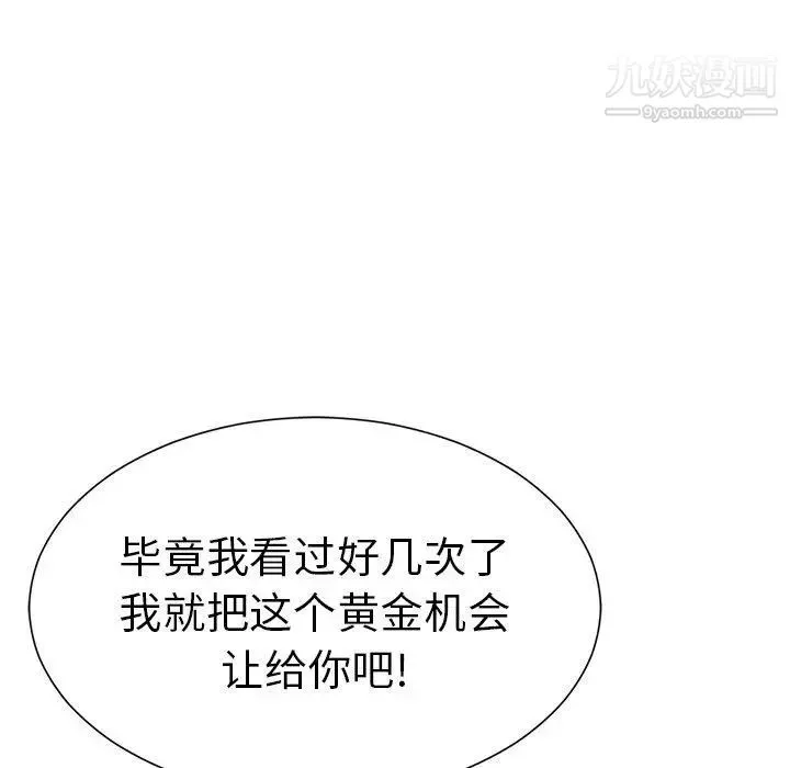 致命的你 第35话 第125页