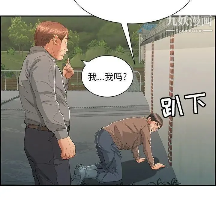 致命的你 第35话 第124页