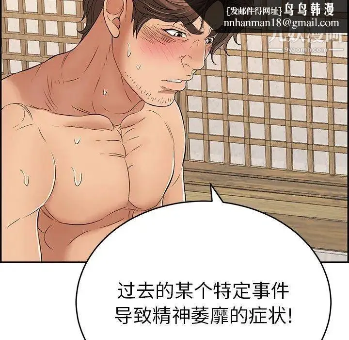 致命的你 第35话 第75页