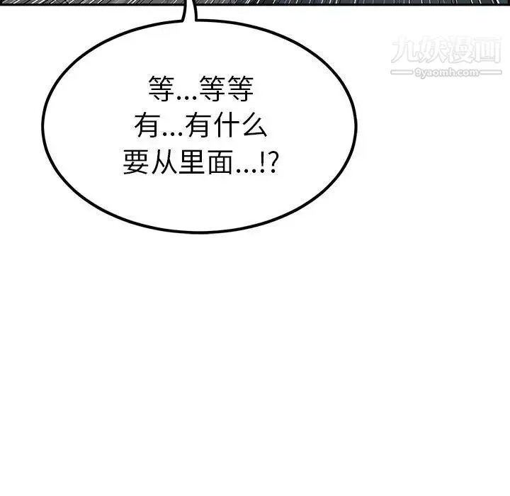 致命的你 第35话 第144页