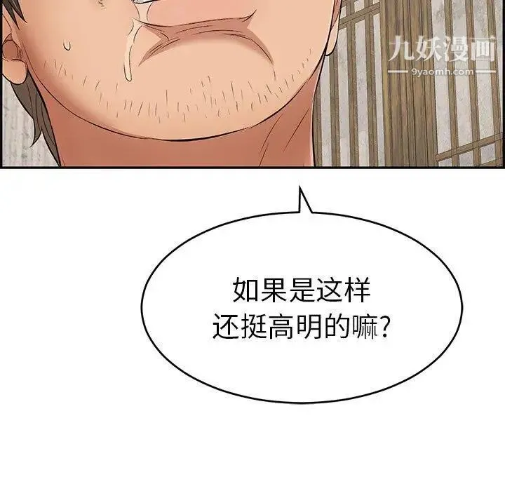 致命的你 第35话 第94页