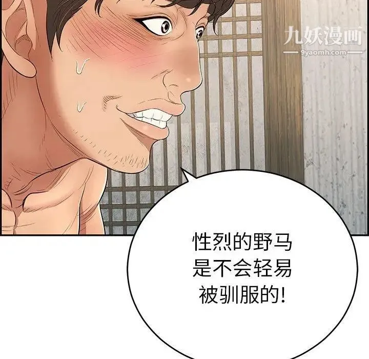 致命的你 第35话 第96页