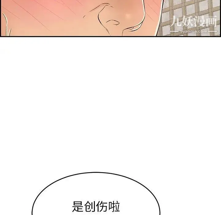 致命的你 第35话 第71页