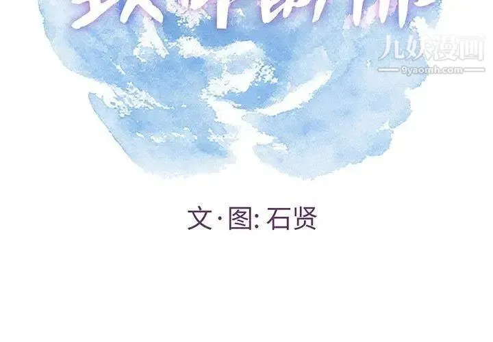 致命的你 第35话 第2页