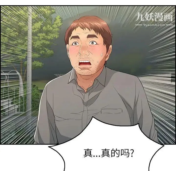 致命的你 第35话 第120页