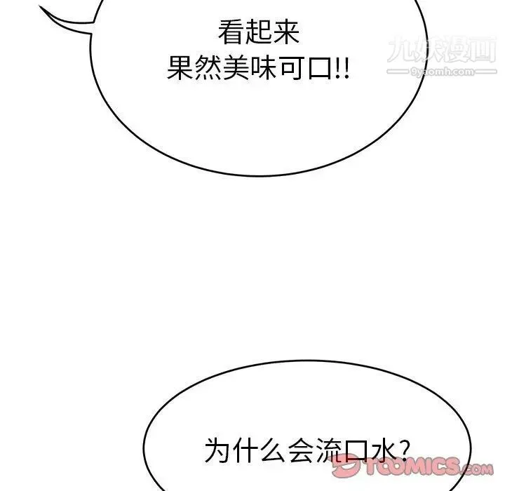 致命的你 第35话 第48页