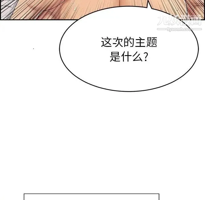致命的你 第35话 第8页